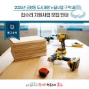 금창동 도시재생 뉴딜사업 | [동구소식]인천 동구, 2025년 금창동 도시재생 뉴딜사업 구역 내 집수리 지원사업 안내