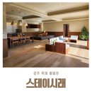 스테이 시래 | 경주 독채 풀빌라 가족 여행 펜션 또 가고 싶은 스테이시래