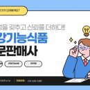 미래건강기능식품