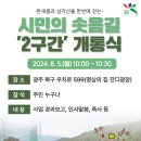 시민의 솟음길 이미지