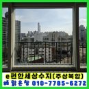 포은대로313번길 | 수지 아파트 유리창 청소 - 인테리어 업체가 해맑은창을 적극 추천하는 이유 [이편한세상 수지]