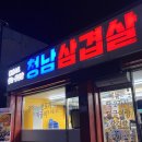 청주 짜글이맛집 “청남 삼겹살” 내돈내산 솔직후기 | 고향정가게 31년전통 김치갈비짜글이 | 위치•주차