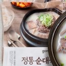 강창구찹쌀진순대 진접점