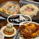 용산-249 | 삼각지역 맛집 내돈내산, 흑백요리사 철판대장 죠죠 용산점 웨이팅