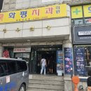 화평치과의원 이미지