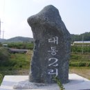 대동2리 이미지