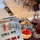 서문패키지 | 대구) 쉼족욕카페 [ 카페쉼족욕패키지 ] 힐링하기 좋은 서문시장 족욕카페 추천 및 후기