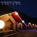 양평꿈의글램핑 이미지