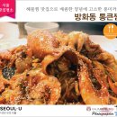꽃게가찜했어 | 방화동 ‘통큰찜’ 해물찜 맛집으로 매콤한 양념에 고소한 풍미까지 찜했어 떠나보고서!