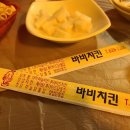 바비호프