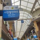 신정할인마트 이미지