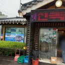 전돌이와복순이코스전문요리점