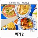 정자동 꺼거2 내돈내산 찐추천 메뉴