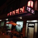 칠전부대찌개 네이버블로그