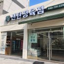 신탄정육점