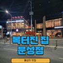 새남면집