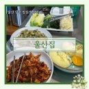 집밥 | 울산 남구 밥집 울산집 집밥 같은 뷔페 후기