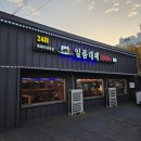 일품대패송천점 | 전주 송천동 삼겹살 맛집 일품대패 송천점 방문 후기