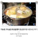 가능동 2차 술집 태성골뱅이 통골뱅이탕 내돈내산 후기