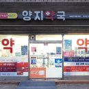 양지약국 이미지