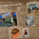의왕시 카페 추천, 삼동 오다카페 24시 무인 카페 후기
