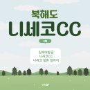 북해도 니세코CC 골프장 코스