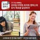 토마토어학원