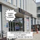 부산서부지원어린이집 | 한국건강관리협회 부산서부 가다실 9가 접종 내돈내산 후기 / 부산시 여성 가다실 예방접종 지원사업