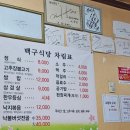 백구한식 | 대구맛집 대구쌈밥집 대표메뉴 고추장불고기 [백구한식] 대구 동구 맛집 후기