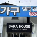 혼수가구 바라하우스 대구점 방문 후기