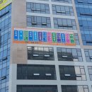포르테수학교습소