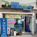 지에스더프레시 방이점