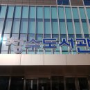 청수문구 이미지