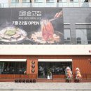 솥고집 김포구래점
