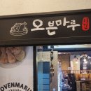 오븐마루치킨속초 이미지