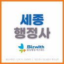 세종법무행정사사무소 | 세종행정사 기업 인증 조달업무 지체없이 빠르게