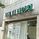 📍 청주아로마마사지추천 감정오일테라피 체험후기 프롬 더 네이처