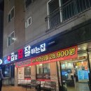 서산 호수공원근처 무한리필 곱창 참 잘하는집 다녀왔어요!