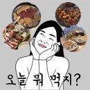 어양부영2차@경로당 | 익산 어양동 맛집: Top 10, 내돈내산 맛집 리스트 추천