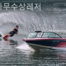 오동나무수상레저