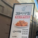 동백섬아구찜 이미지