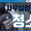 반짝반짝청소송파지점