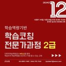 학습코칭전문가 2급 이미지