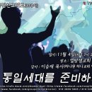 ♣2014년 11월4일♣ 7기 북한선교학교(13주차)-강사:이승재 목사(하나원 하나교회담임) 이미지