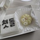 꽃큰 rice cake