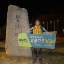 3월18.19일 청룡지맥 40km 이미지