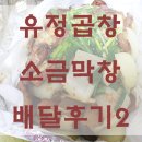 유정막창 이미지