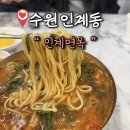 수원-1506 | 인계동 칼국수 맛집 인계면옥, 감자탕면 쫄면까지 먹은 후기