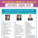 발송배전기술사, 건축전기설비기술사, 철도신호기술사 개강(유상봉,김세동,한찬호 교수 외) 이미지