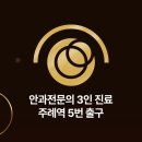 주례성모안과의원 이미지